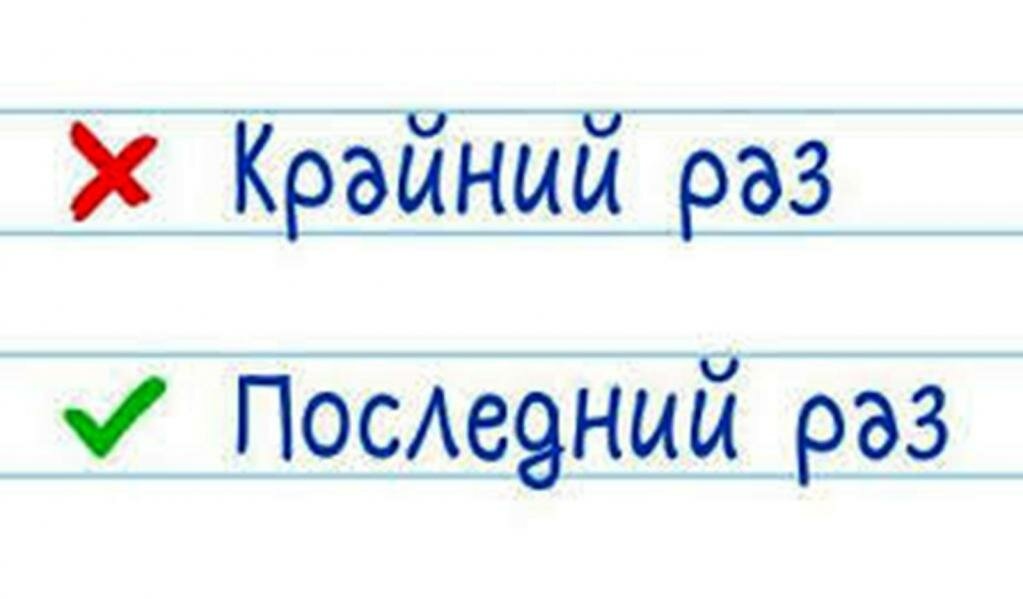 Почему говорят "крайний", а не "последний"?