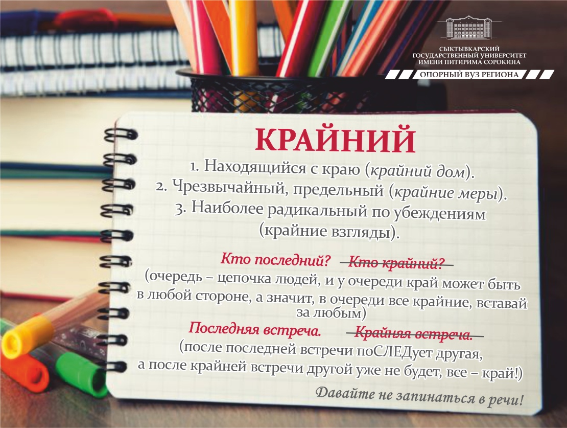 Почему говорят "крайний", а не "последний"?