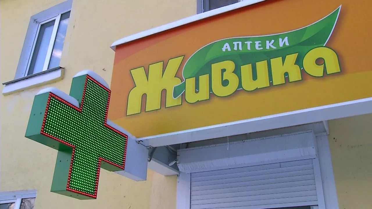 Живитель Аптека Челябинск
