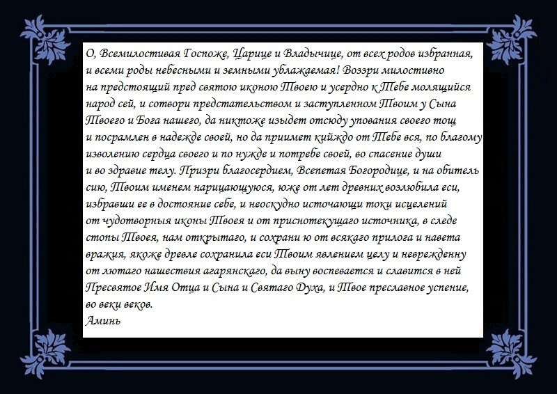 Молитва о возвращении любимого человека. Почаевская икона Божией матери молитва. Молитва Почаевской Божьей матери о возвращении любимого человека. Почаевская икона молитва. Богородица Почаевская молитва.