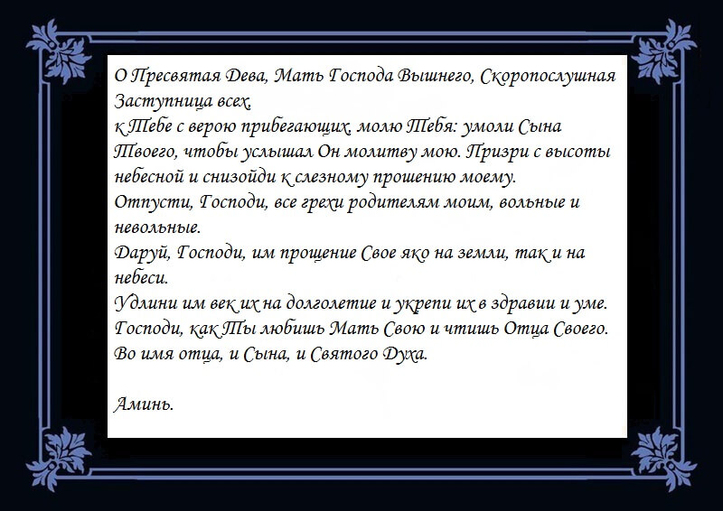 Молитва о здоровье дочери. Молитва оздравии родитнл. Молитва о родителях. Молитва о родителях о здравии. Молитва Богородице о здравии.