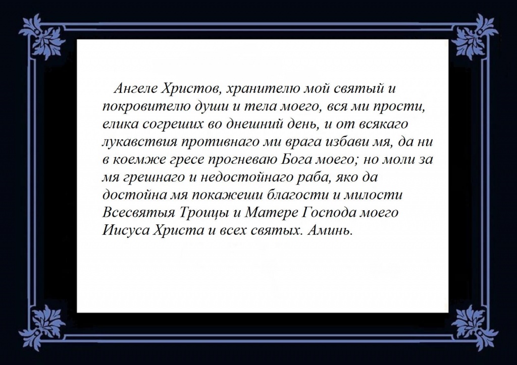 Молитва на освящение вещи. Ангеле Христов молитва. Молитвы Ангелу-хранителю. Молитва ; ангеле Христов хранителю. Молитва ангеле Христов хранитель мой.