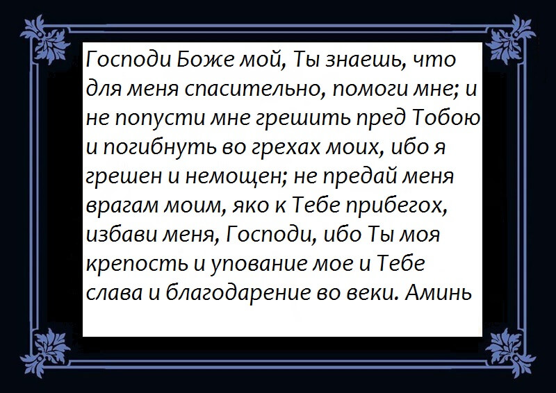 Молитва о помощи господа. Молитва о прощении грехов и покаяние Господу. Молитва Господу Богу о прощении. Молитва о прощении грехов. Молитва Господу Богу о прощении грехов своих.