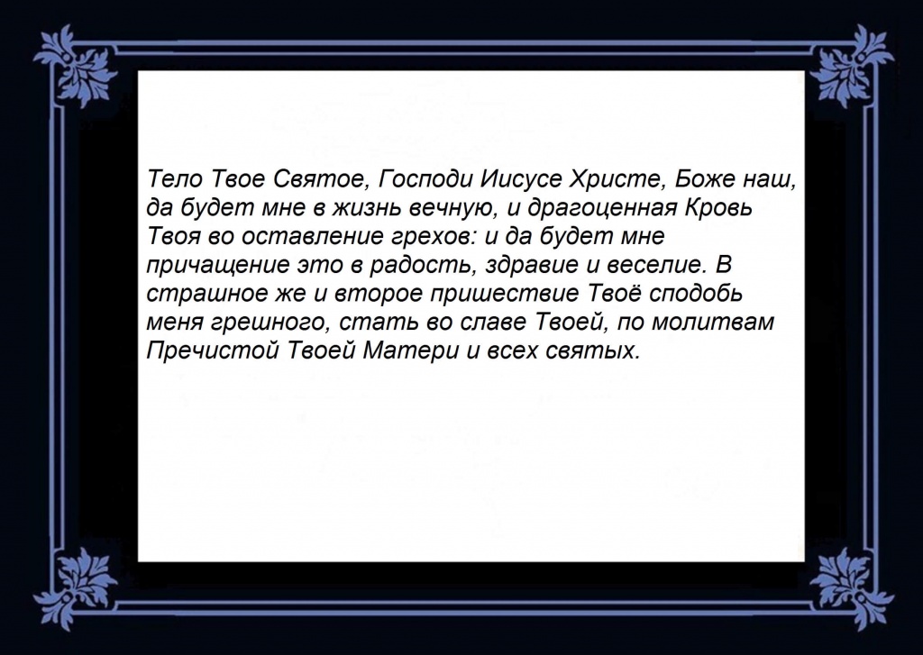 Молитва святому иисусу. Благодарственные молитвы. Благодарственная молитва Господу Богу. Молитва благодарности Господу. Благодарственные молитвы Господу Богу Иисусу Христу.