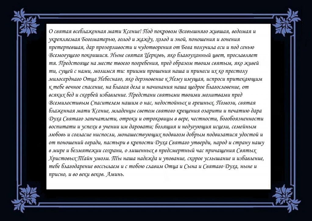 Кому молиться о замужестве и личной жизни после развода