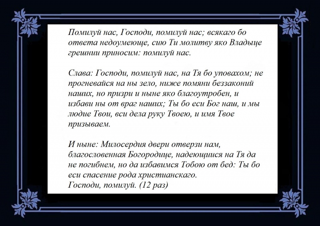 Молитва на сон грядущий православная