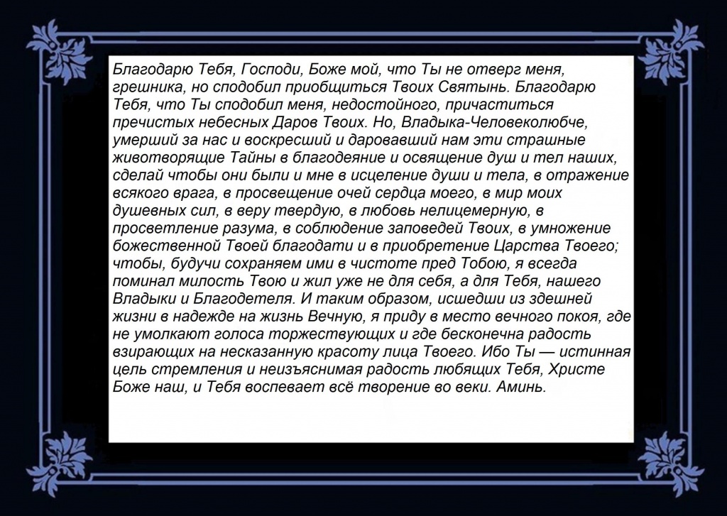 Молитва господу богу. Благодатная молитва Господу. Благодарность Богородице. Благодарственная молитва Господу Богу. Молитва благодарственная Богу и Богородице.